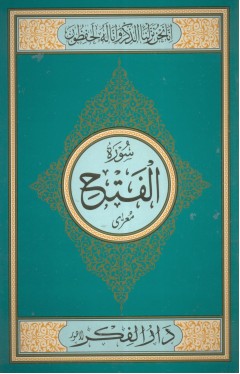 SURAH AL FATAH Medium